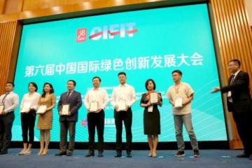 大龙网在第二十一届中国国际投洽会上荣膺绿色创新领军企业
